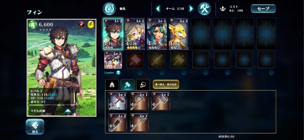 エバーテイル_編成