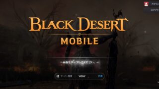 黒い砂漠_メイン