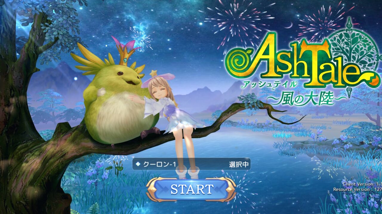 アッシュテイル_メイン
