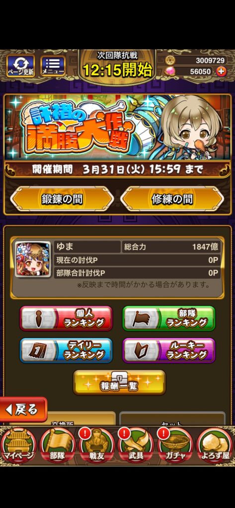 三国ドライブ_イベント