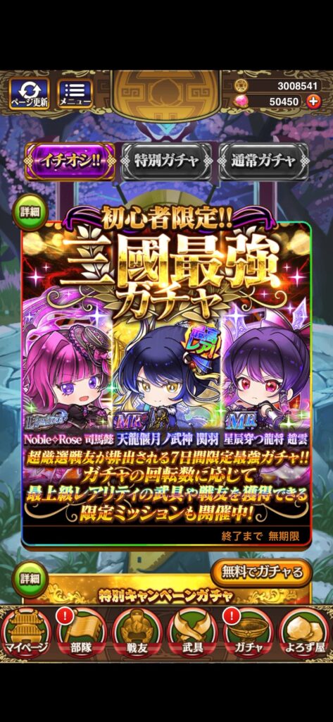 三国ドライブ_ガチャ