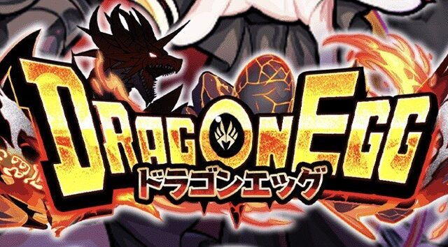 ドラゴンエッグ_メイン