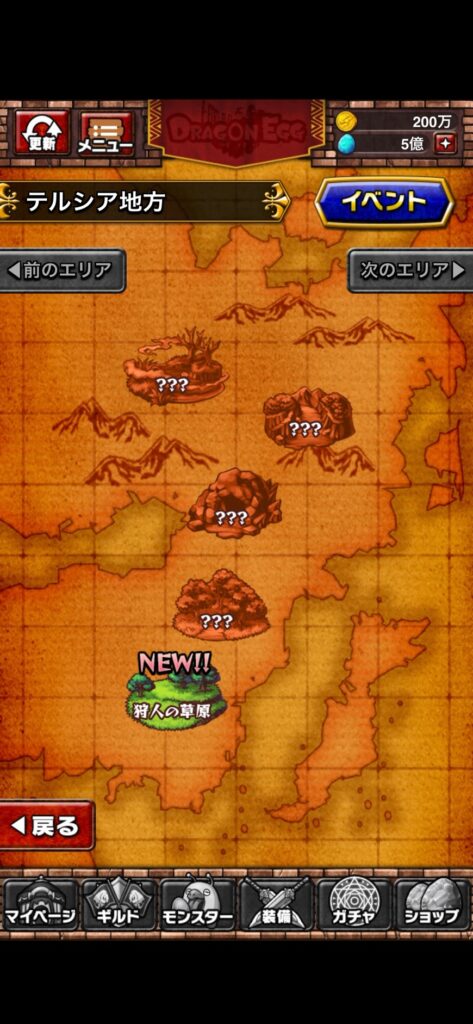 ドラゴンエッグ_クエスト