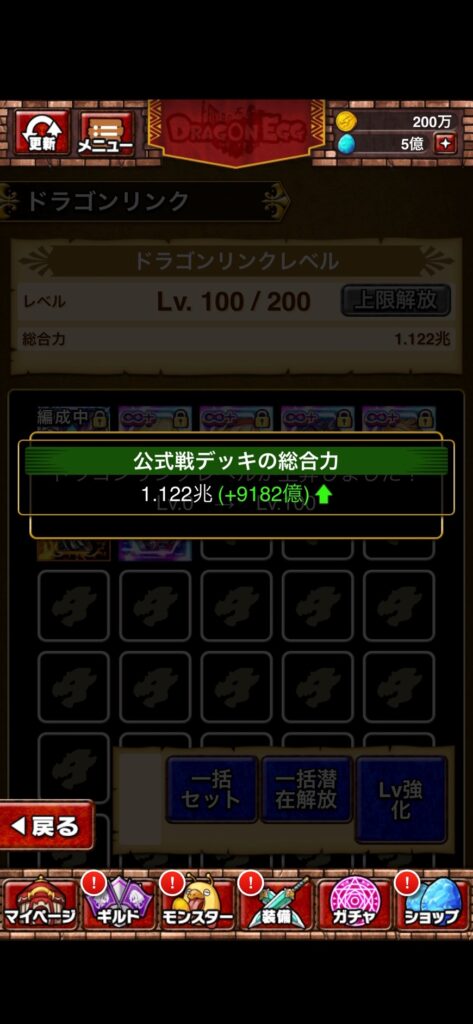 ドラゴンエッグ_育成