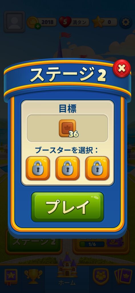 ロイヤルマッチ_ステージ画面