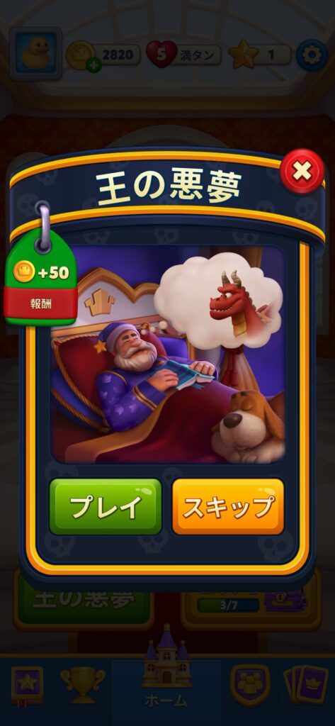 ロイヤルマッチ_イベント画面