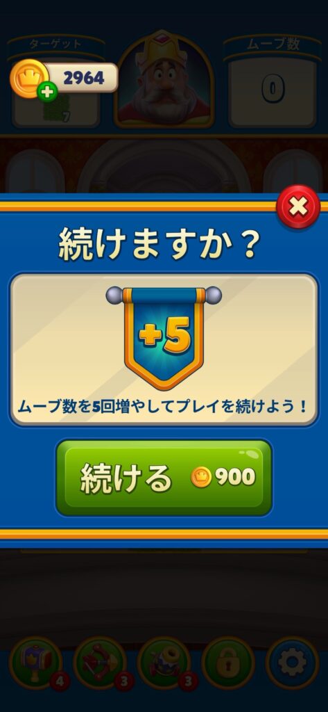 ロイヤルマッチ_コンティニュー