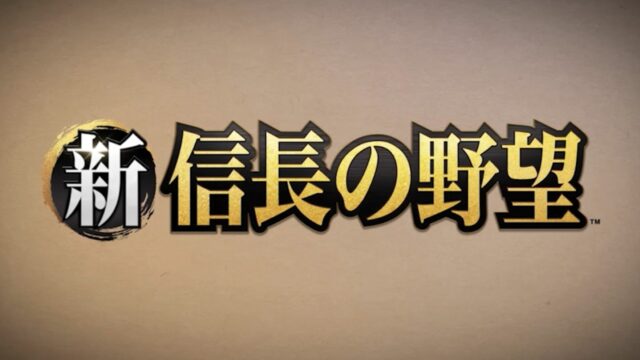 新信長の野望_メイン