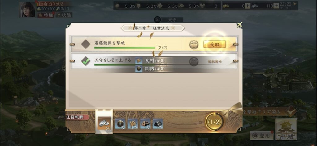 新信長の野望_任務