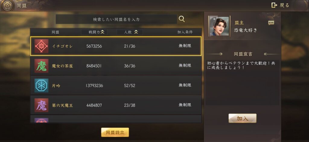 新信長の野望_同盟