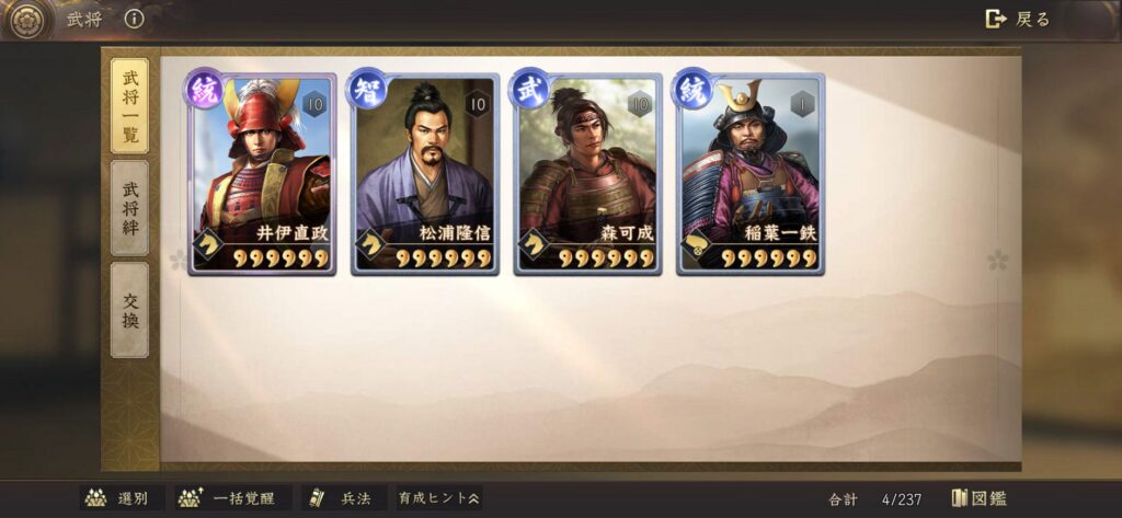 新信長の野望_武将