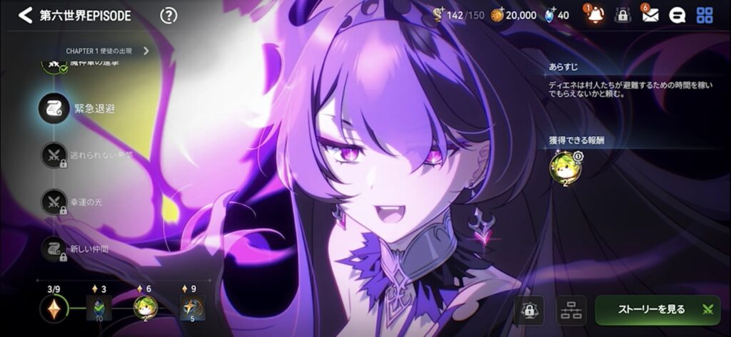 エピックセブン_ストーリー