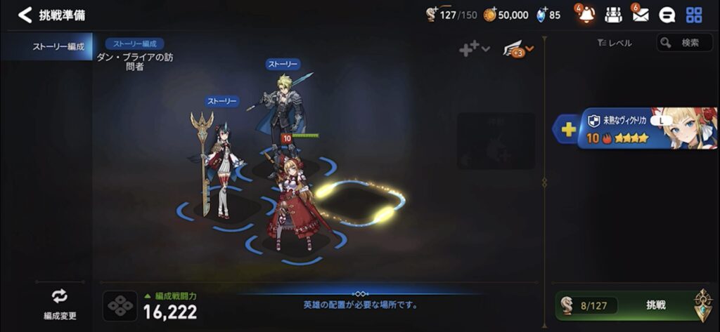 エピックセブン_編成画面