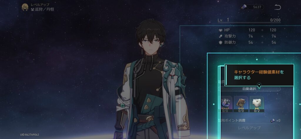 崩壊スターレイル_育成