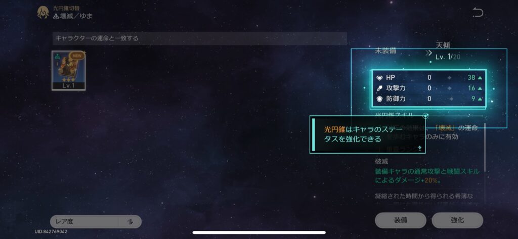 崩壊スターレイル_装備