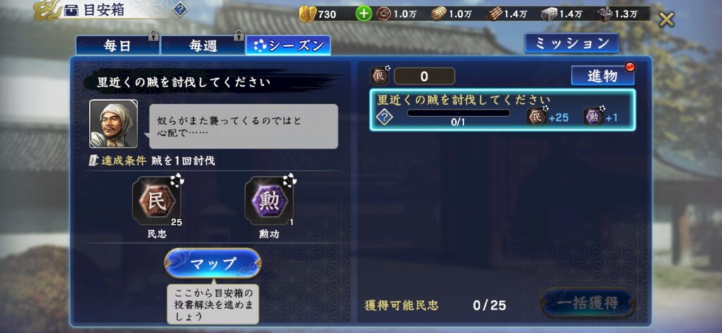 信長の野望覇道_任務