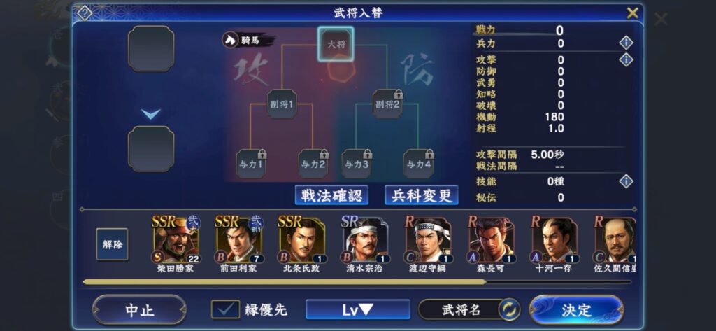 信長の野望覇道_編成画面