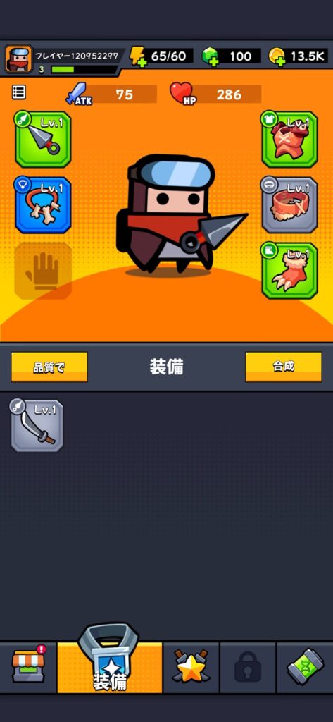 ダダサバイバー_装備