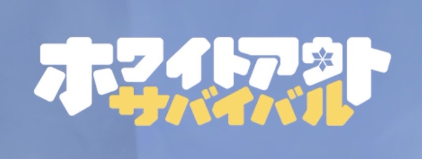 ホワイトアウトサバイバル_メイン