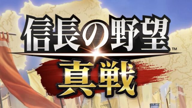 信長の野望真戦_メイン