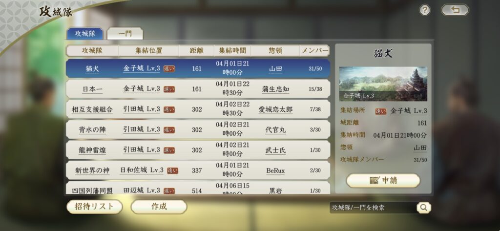 信長の野望真戦_攻城戦