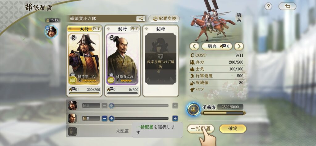 信長の野望真戦_戦略