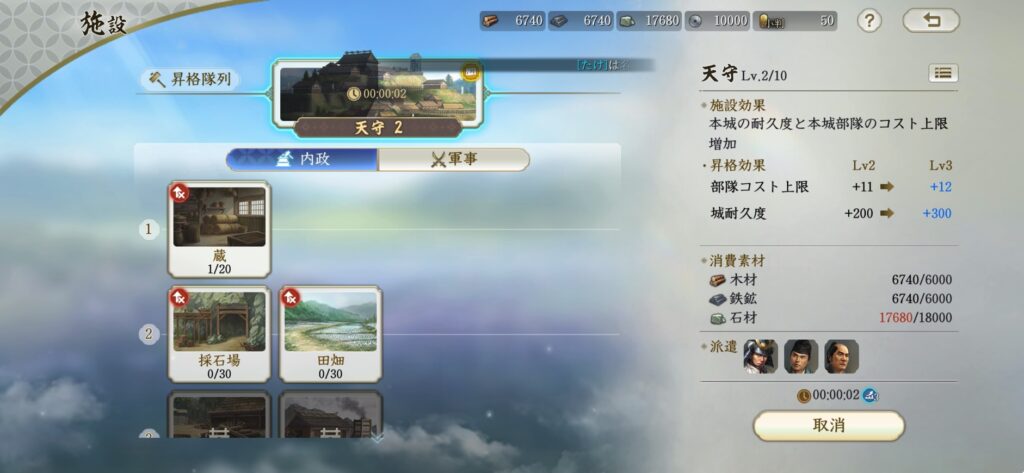 信長の野望真戦_UI