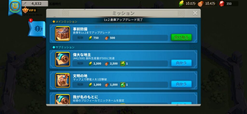 ライズオブキングダム_任務画面