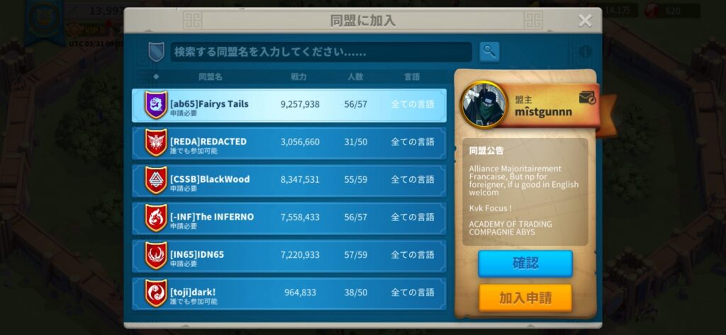 ライズオブキングダム_同盟