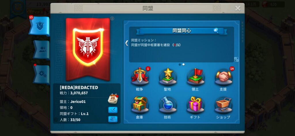 ライズオブキングダム_同盟戦